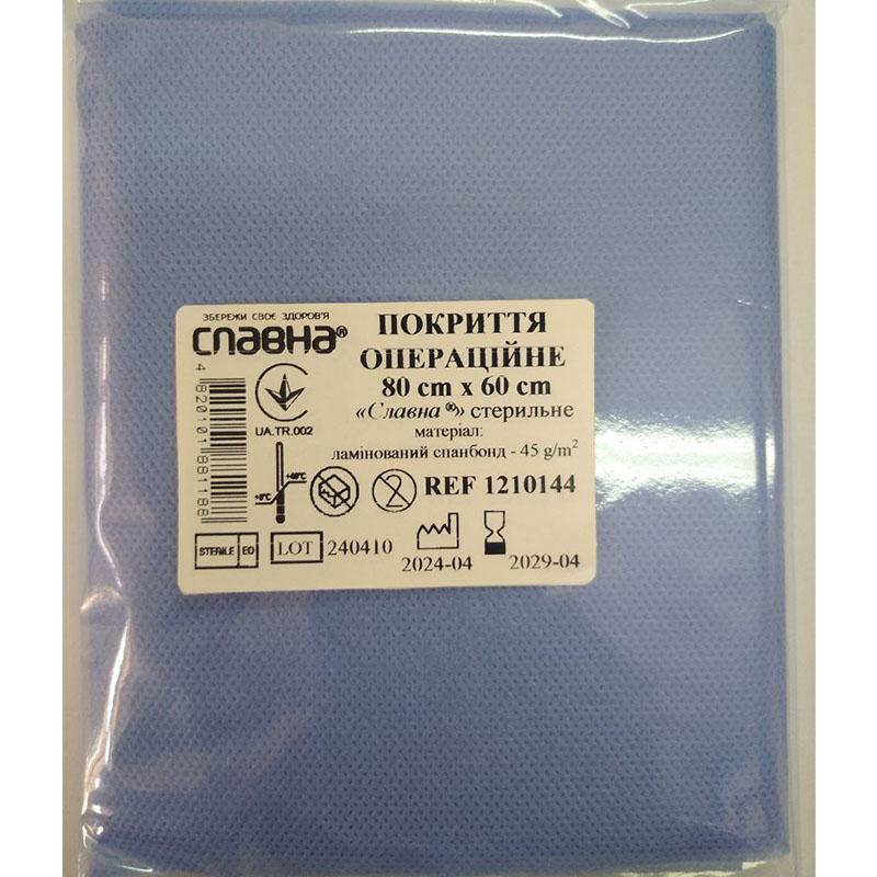 Покриття операційне 80см х 60см «Славна®» (ламінований спанбонд - 45 г/м2) стерильне